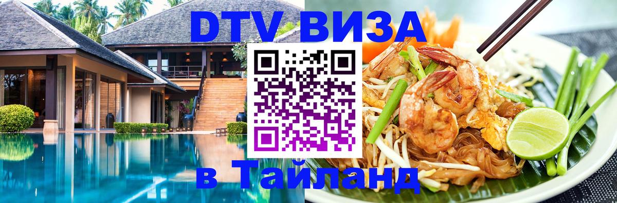 Оформление DTV визы под ключ: стоимость и тарифы, только загранпаспорт - 05.12.2025 